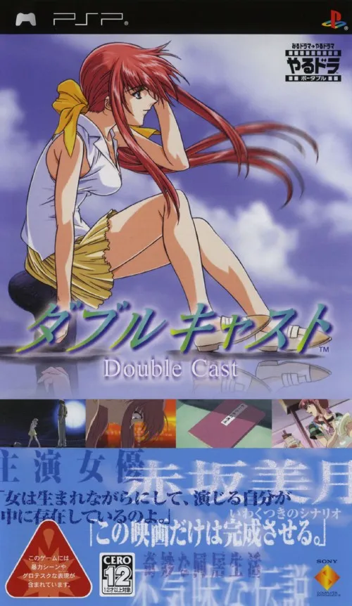 Yarudora Portable - Double Cast (Japan)
